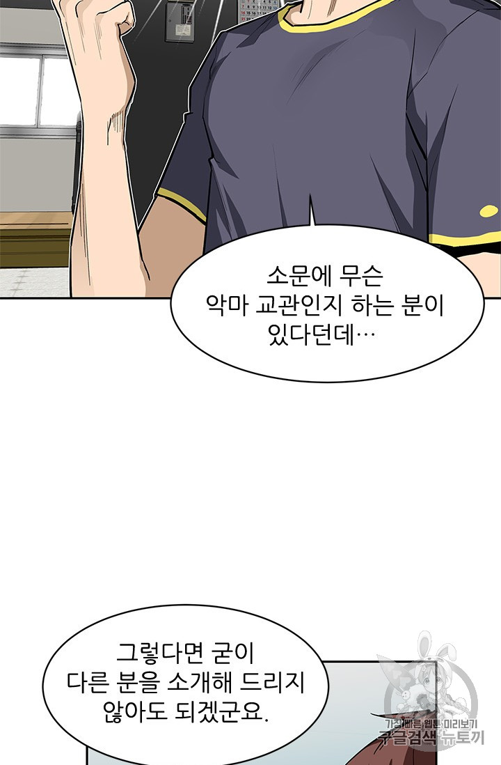 The Second Coming of Gluttony Ch.38 p55