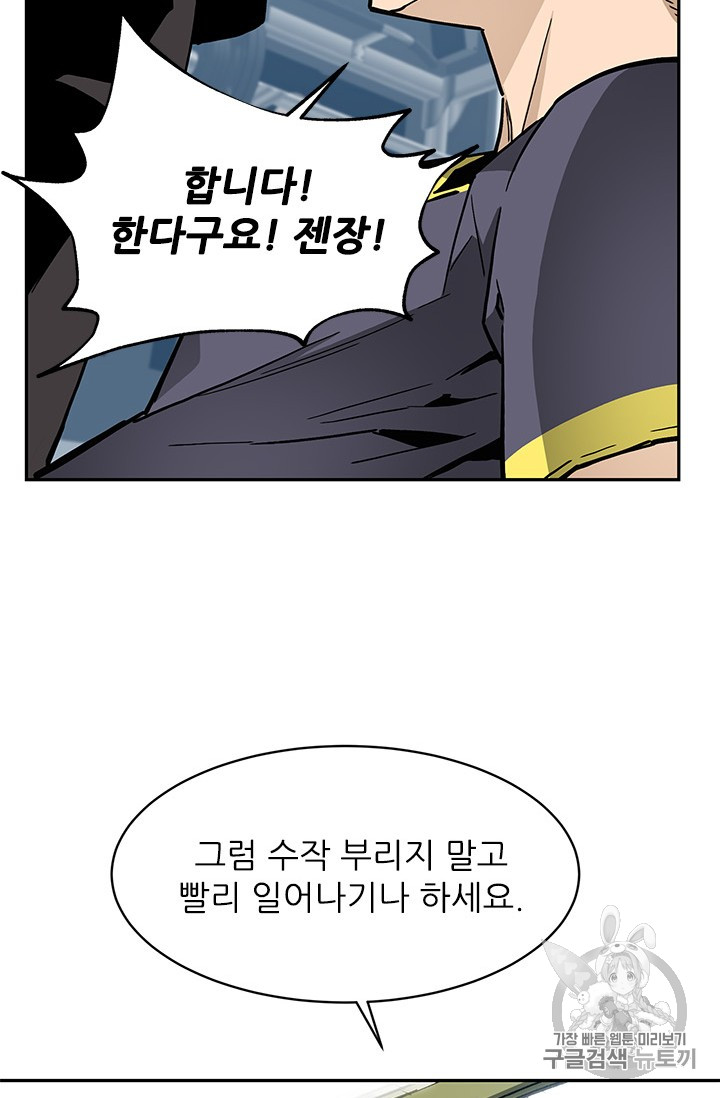The Second Coming of Gluttony Ch.38 p71