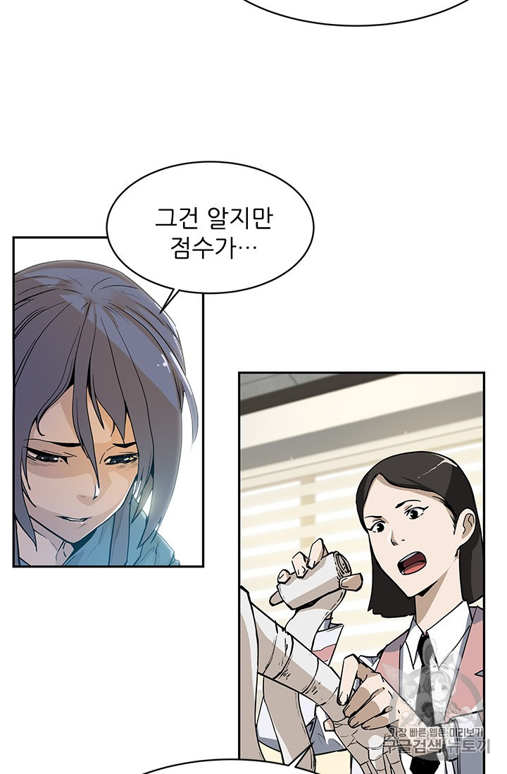 The Second Coming of Gluttony Ch.38 p79