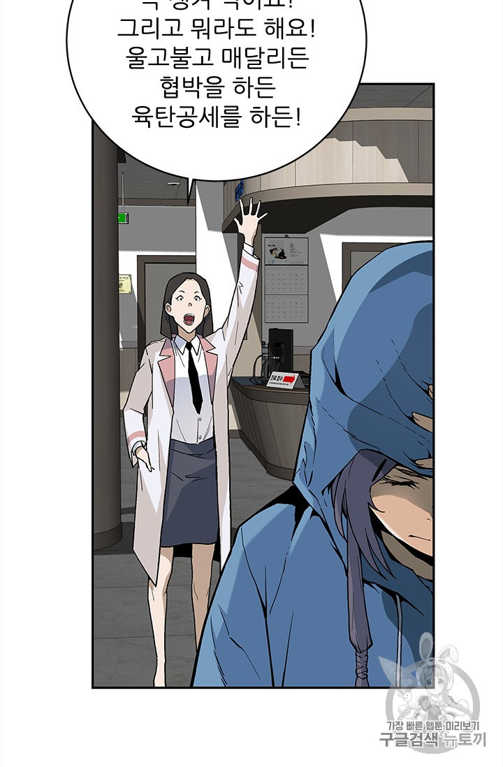 The Second Coming of Gluttony Ch.38 p85