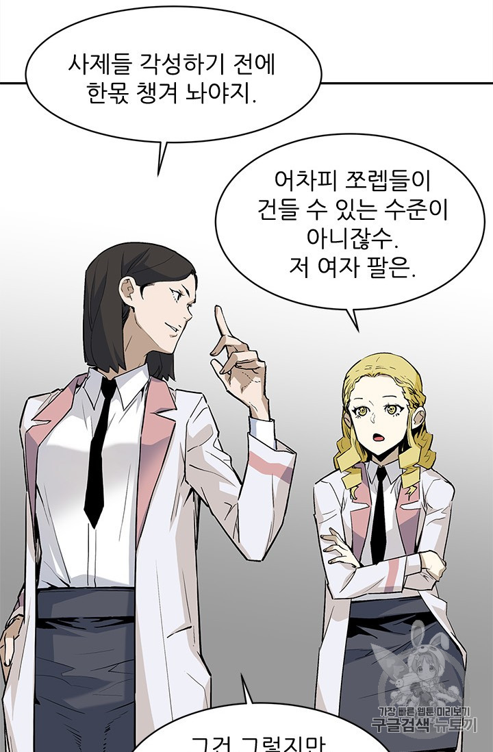 The Second Coming of Gluttony Ch.38 p87