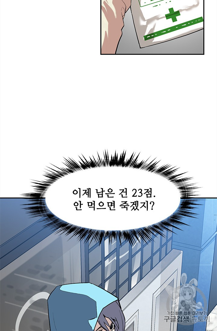 The Second Coming of Gluttony Ch.38 p91
