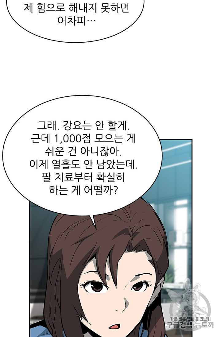The Second Coming of Gluttony Ch.39 p41