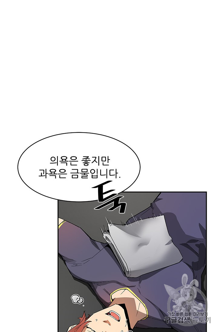 The Second Coming of Gluttony Ch.39 p56