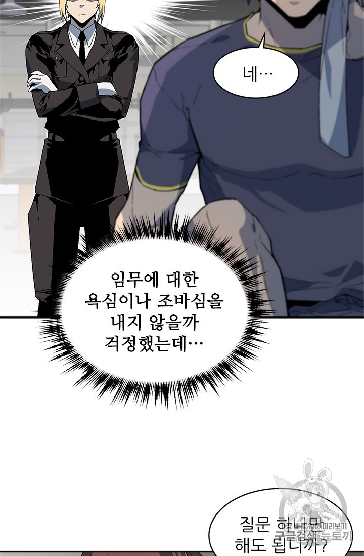 The Second Coming of Gluttony Ch.39 p58