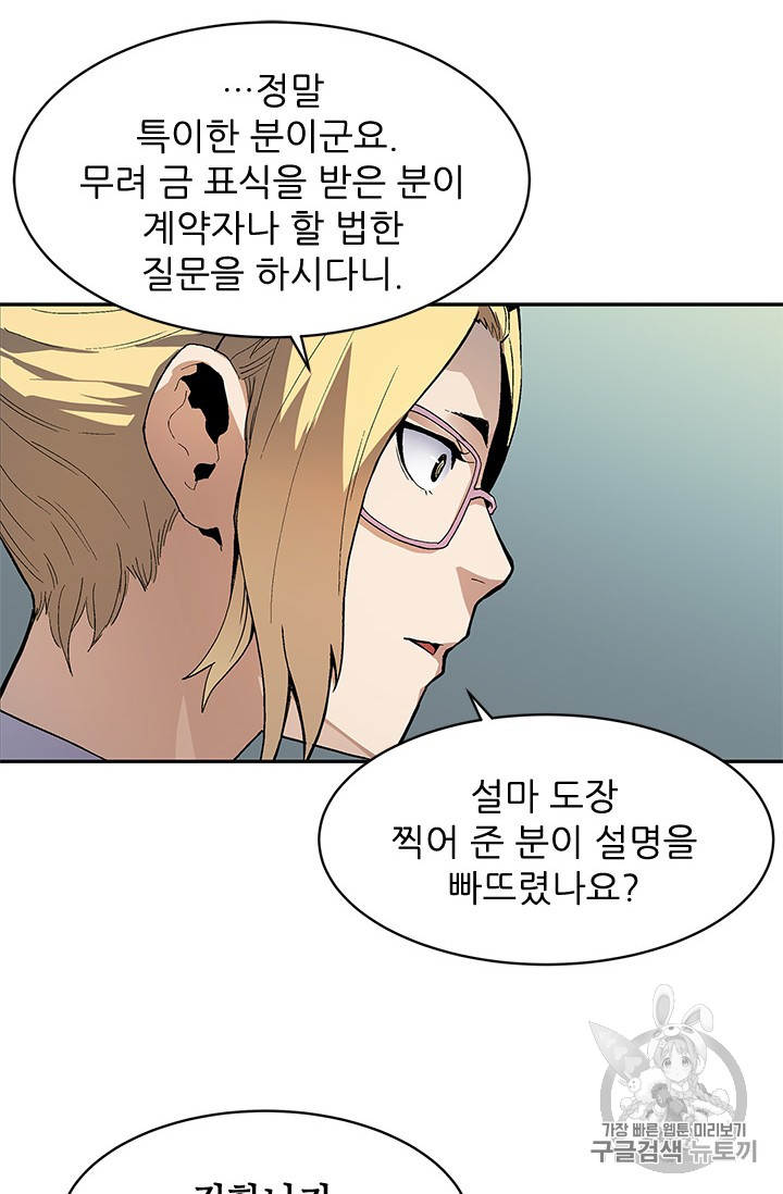 The Second Coming of Gluttony Ch.39 p61