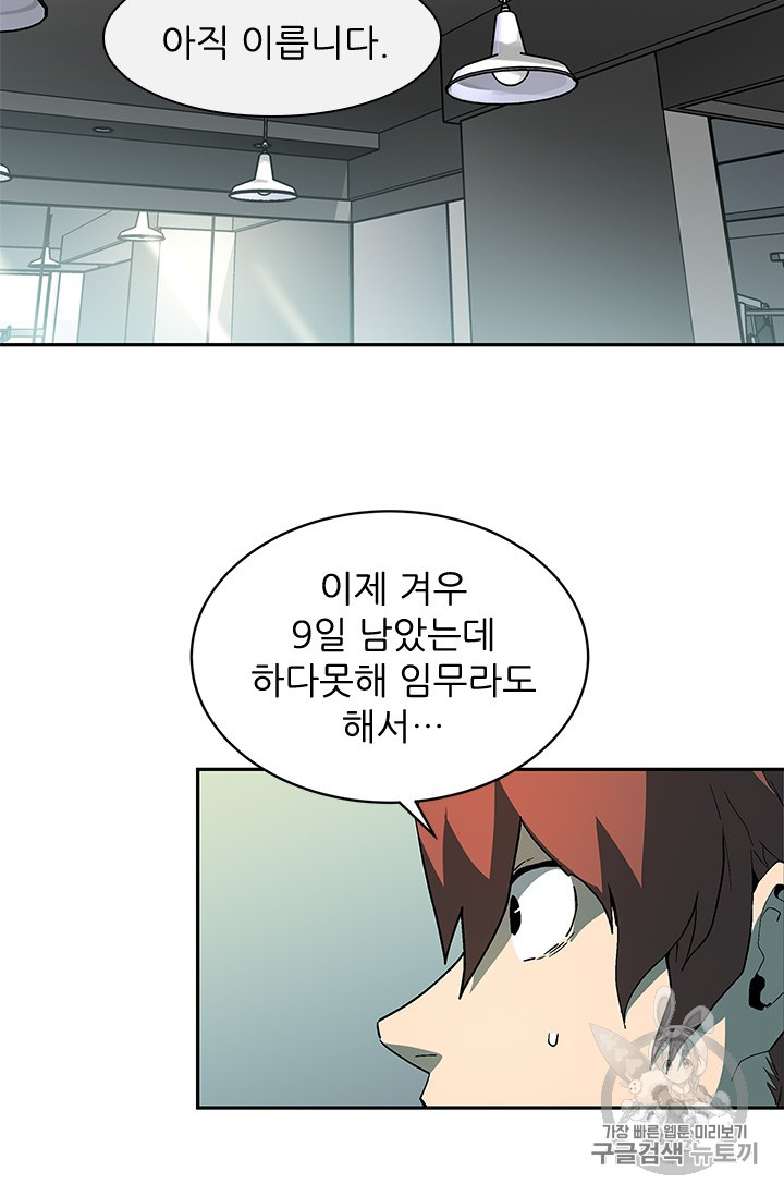 The Second Coming of Gluttony Ch.39 p68