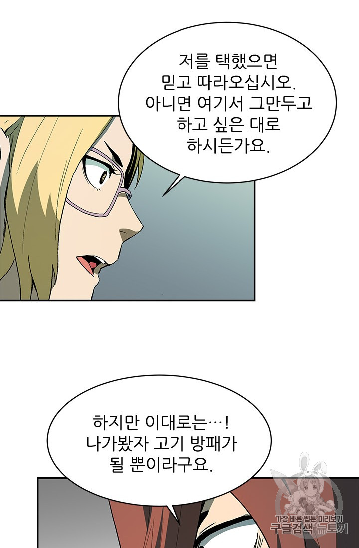 The Second Coming of Gluttony Ch.39 p69