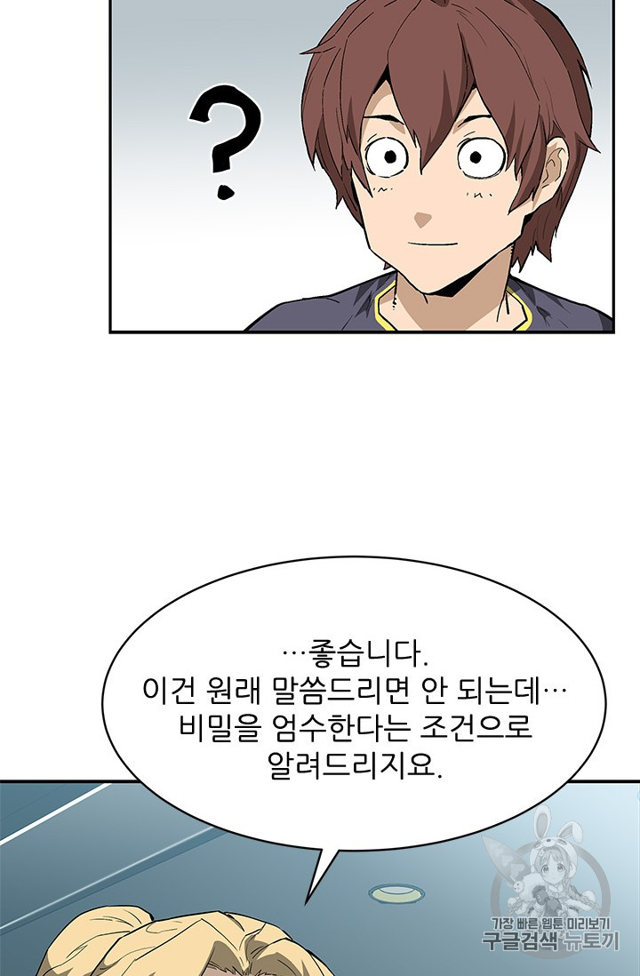 The Second Coming of Gluttony Ch.39 p76