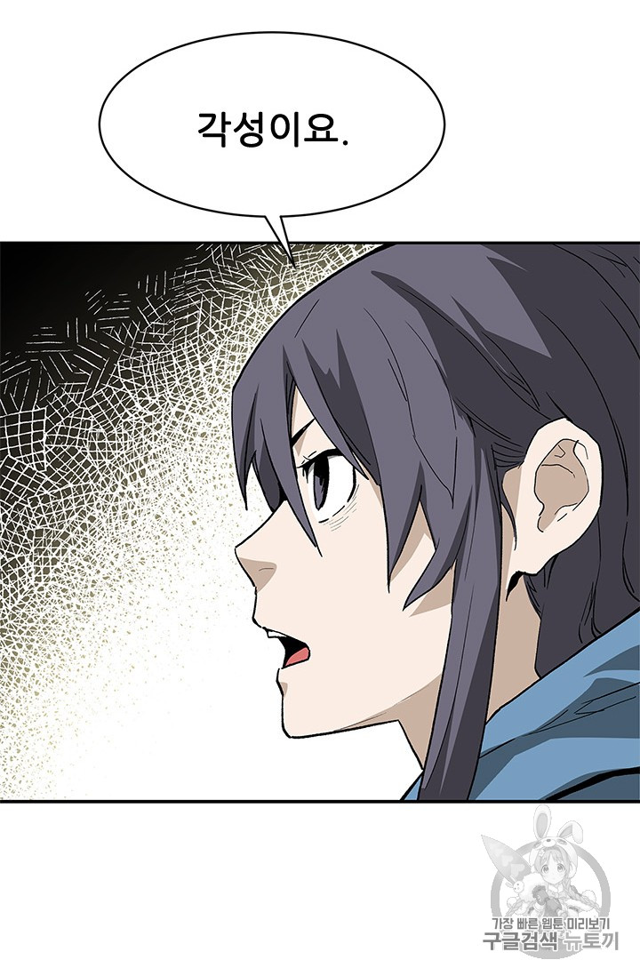 The Second Coming of Gluttony Ch.39 p80