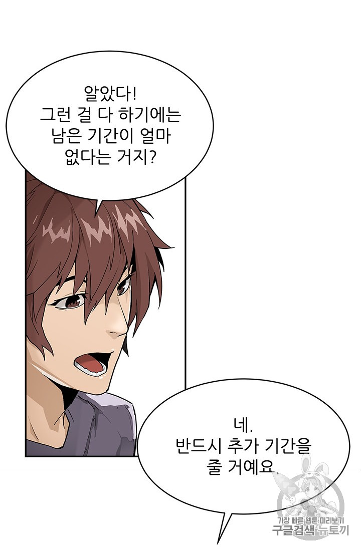 The Second Coming of Gluttony Ch.39 p83
