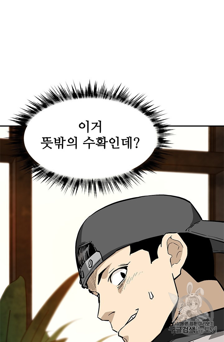 The Second Coming of Gluttony Ch.39 p88