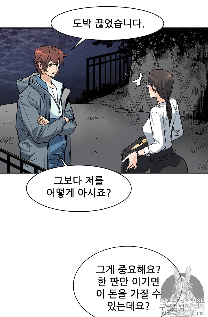 The Second Coming of Gluttony Ch.4 p54
