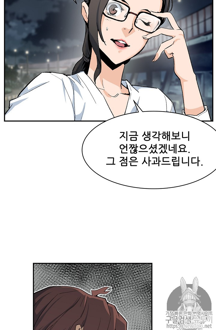The Second Coming of Gluttony Ch.4 p57