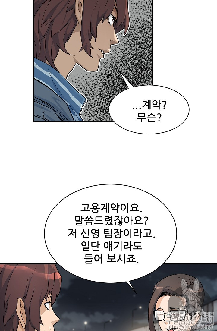 The Second Coming of Gluttony Ch.4 p58