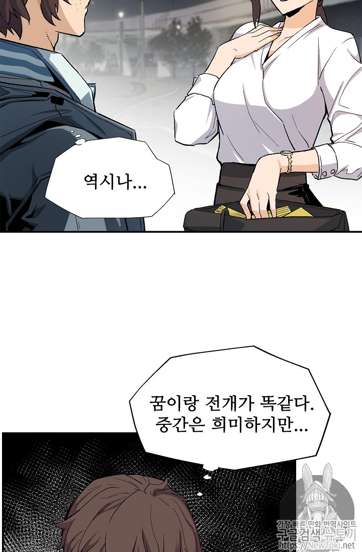 The Second Coming of Gluttony Ch.4 p59