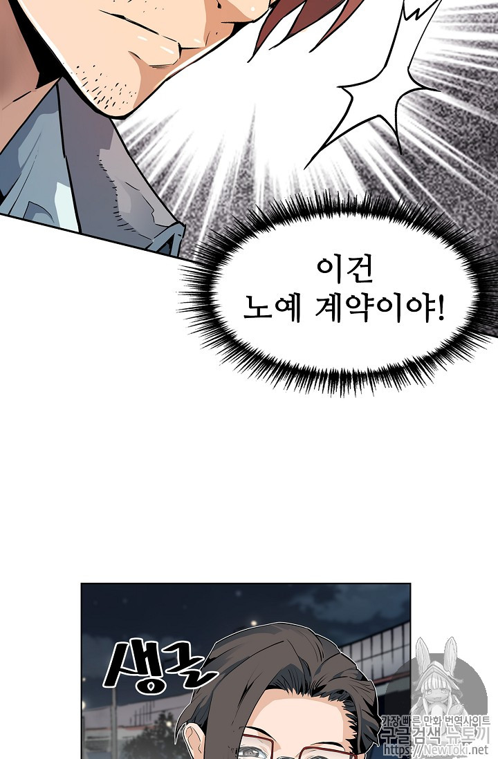 The Second Coming of Gluttony Ch.4 p62