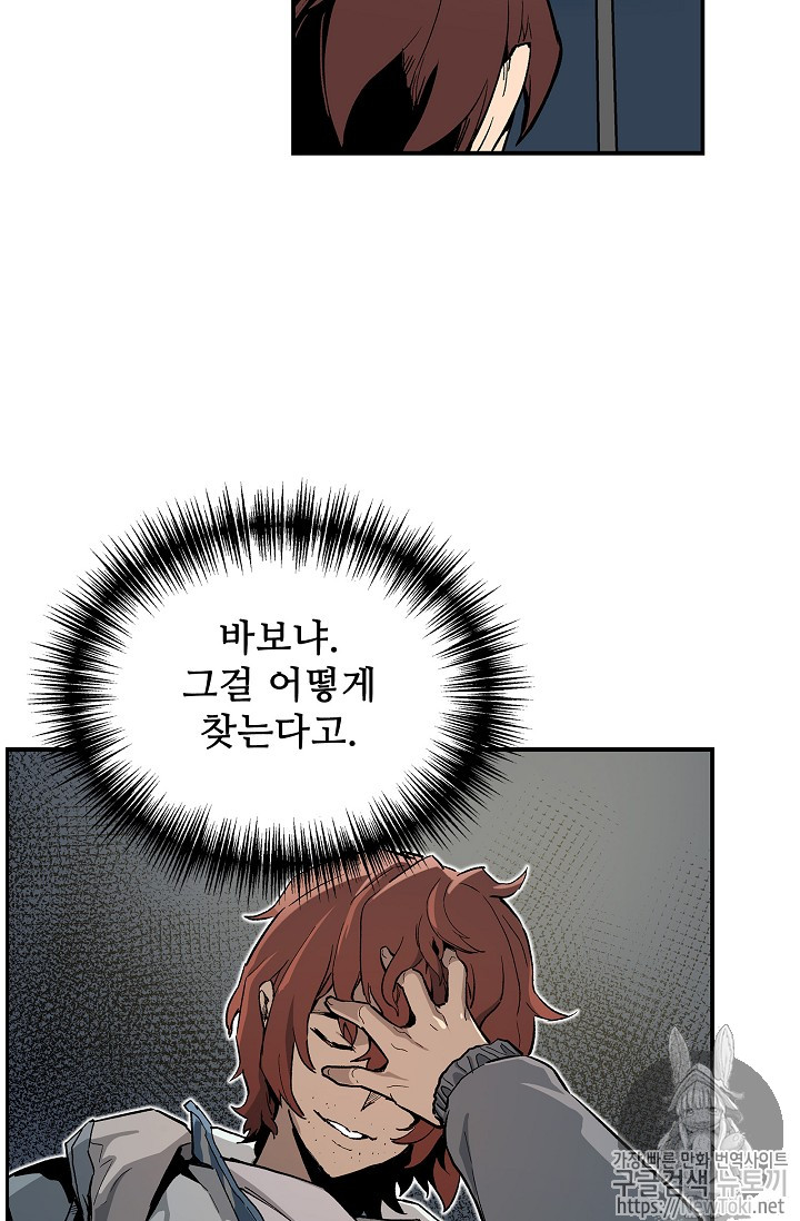The Second Coming of Gluttony Ch.4 p8