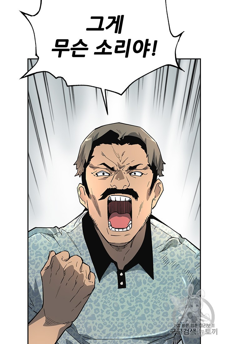 The Second Coming of Gluttony Ch.40 p23