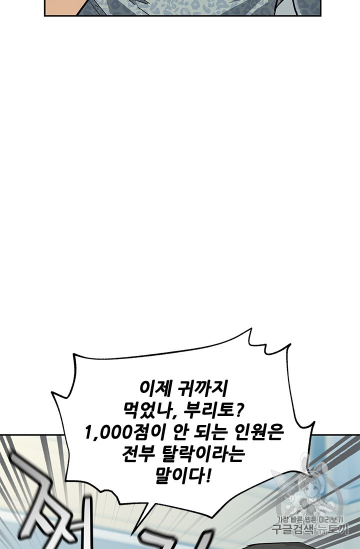 The Second Coming of Gluttony Ch.40 p24