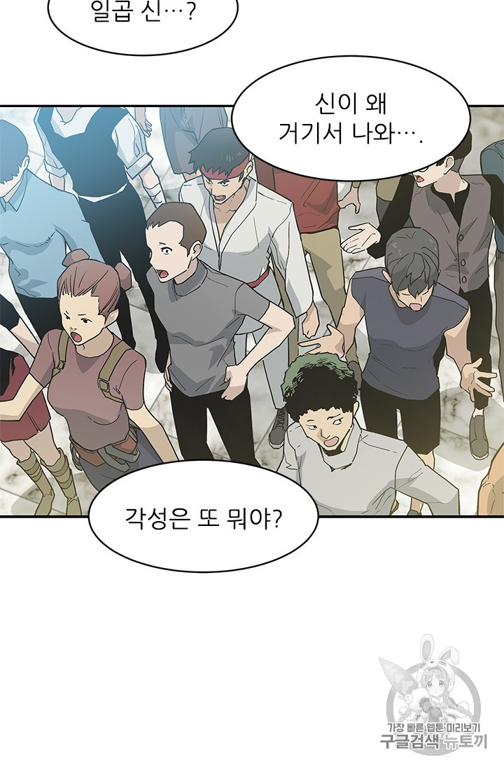 The Second Coming of Gluttony Ch.40 p39