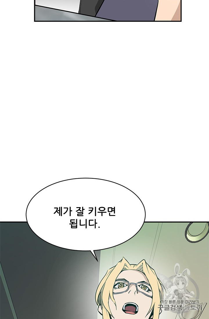 The Second Coming of Gluttony Ch.41 p26