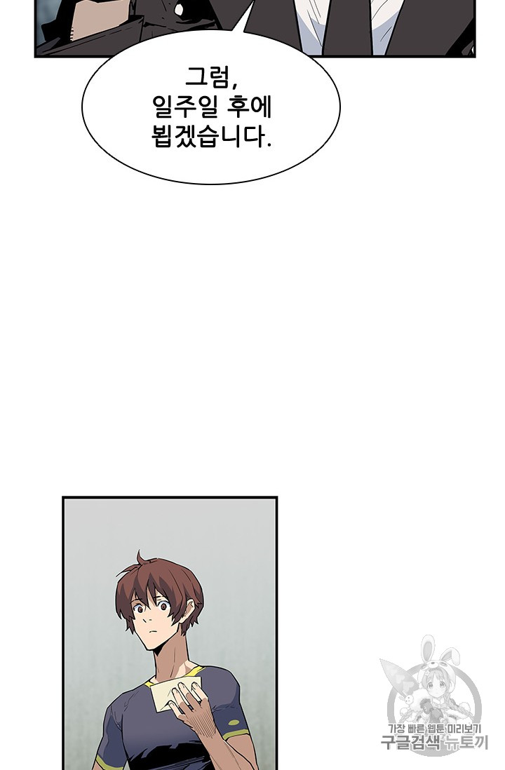 The Second Coming of Gluttony Ch.41 p46