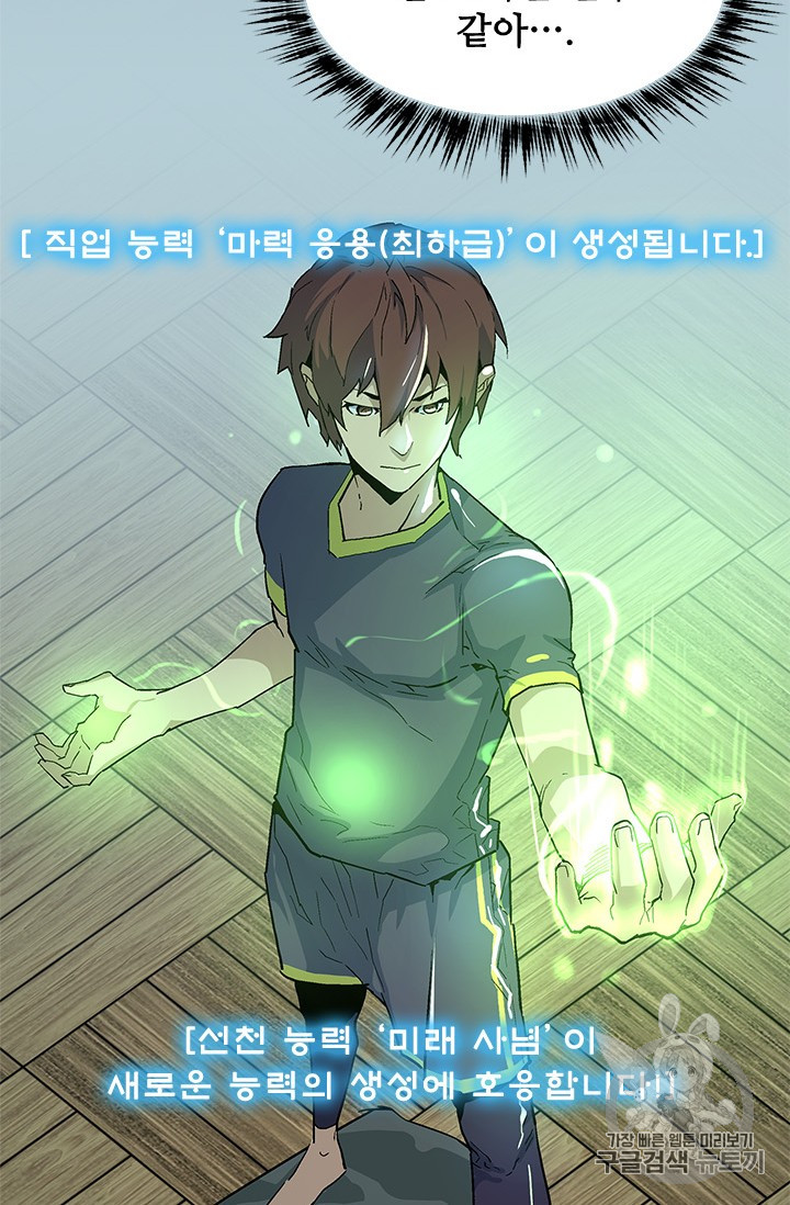 The Second Coming of Gluttony Ch.41 p66