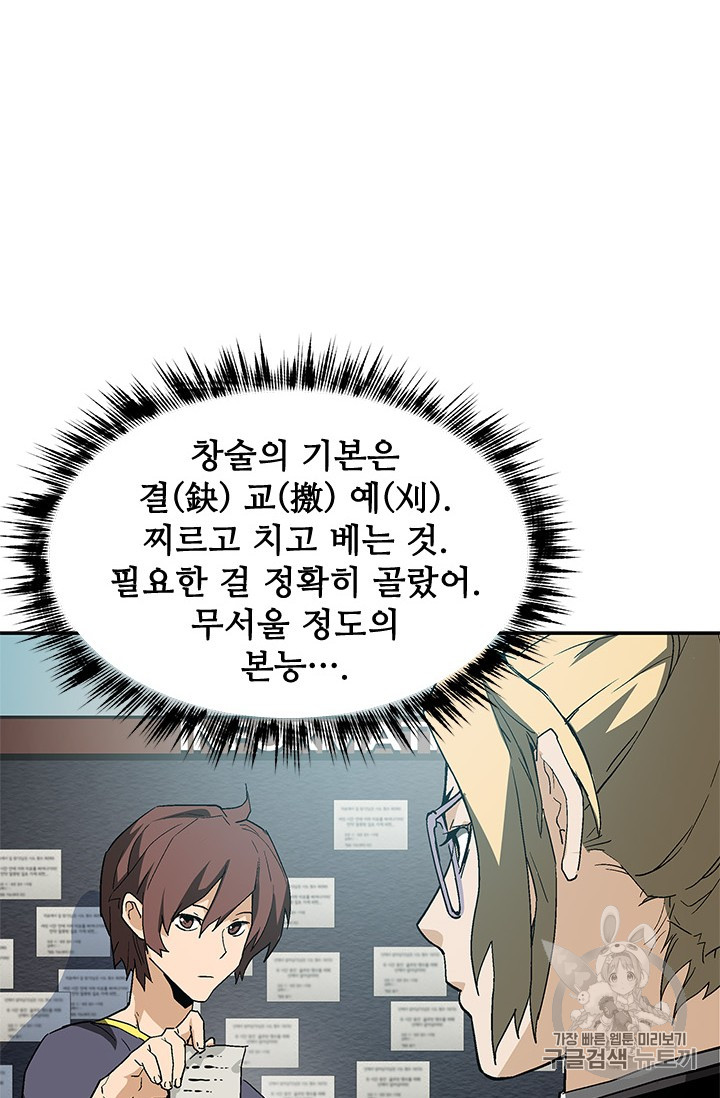 The Second Coming of Gluttony Ch.41 p72