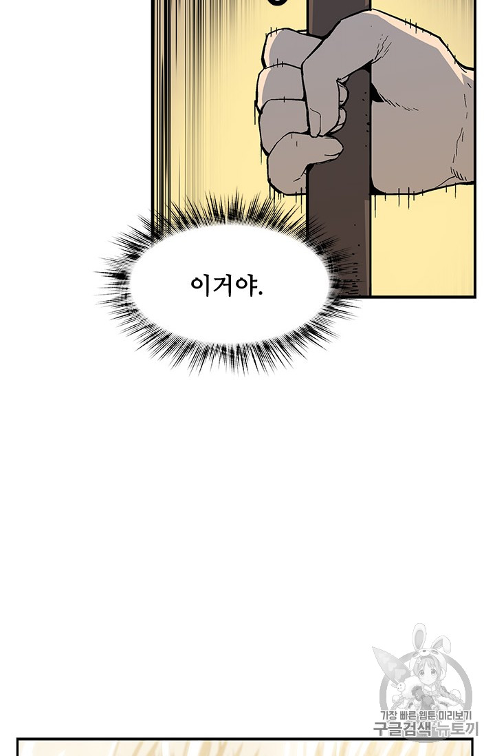 The Second Coming of Gluttony Ch.41 p82