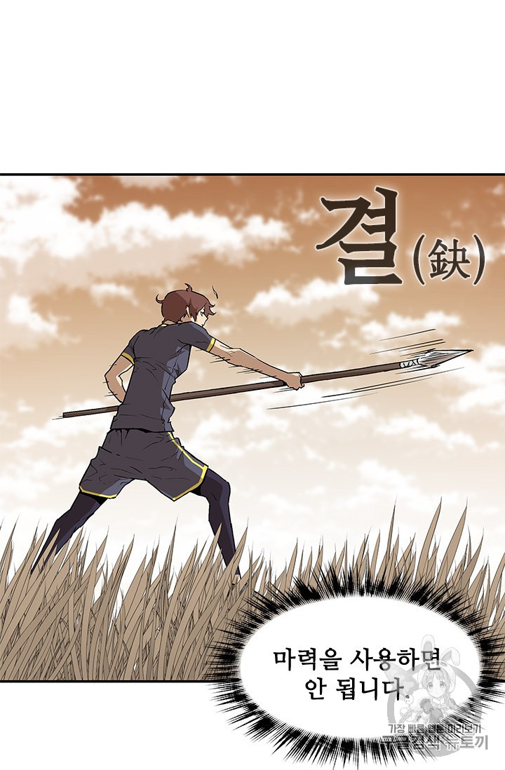 The Second Coming of Gluttony Ch.41 p85