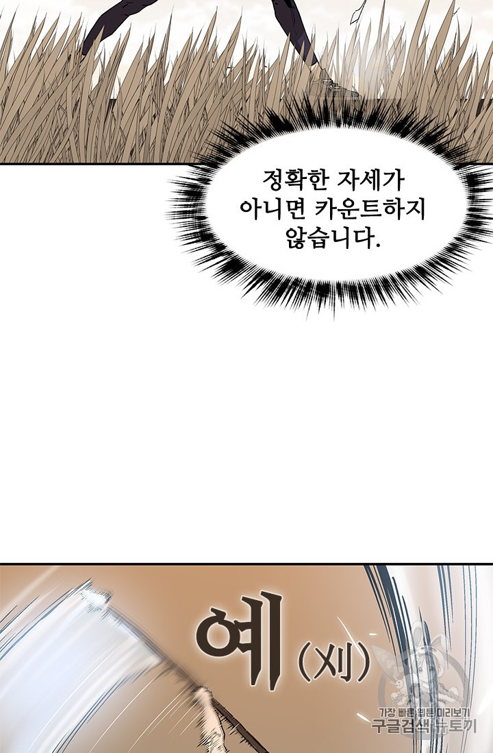The Second Coming of Gluttony Ch.41 p87