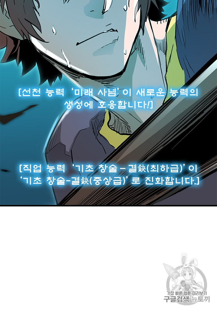 The Second Coming of Gluttony Ch.41 p98