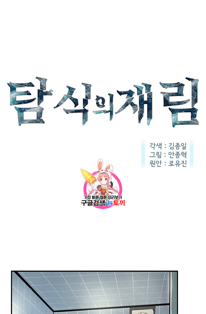 The Second Coming of Gluttony Ch.42 p1