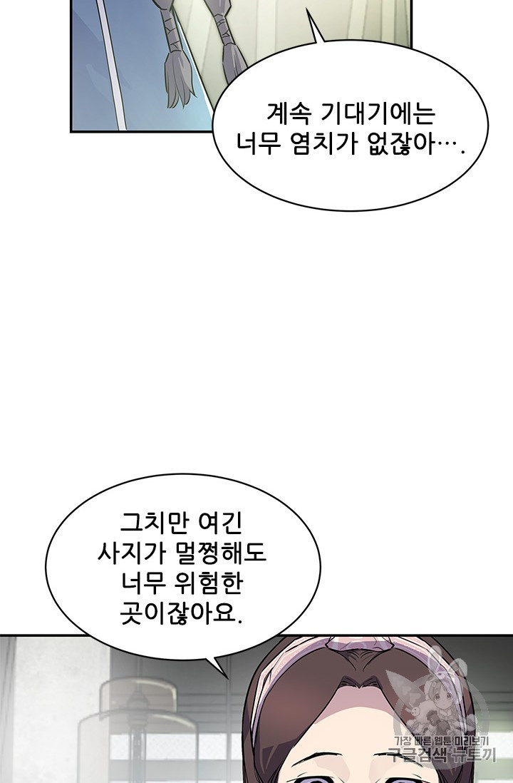 The Second Coming of Gluttony Ch.42 p20