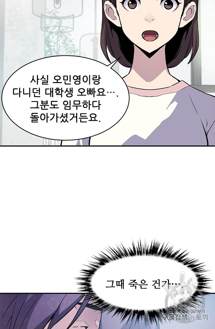 The Second Coming of Gluttony Ch.42 p21
