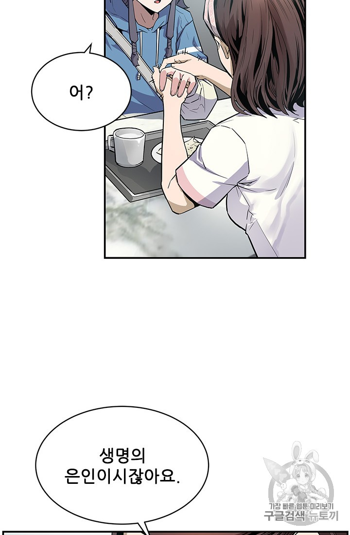 The Second Coming of Gluttony Ch.42 p23