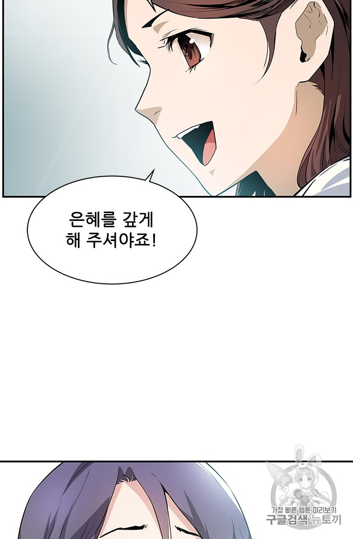 The Second Coming of Gluttony Ch.42 p24