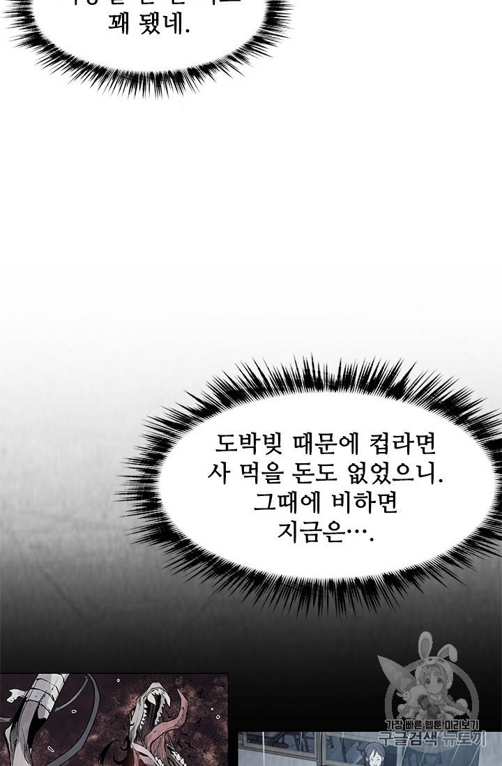The Second Coming of Gluttony Ch.42 p39