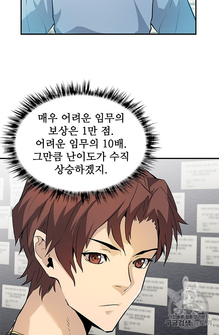 The Second Coming of Gluttony Ch.42 p95