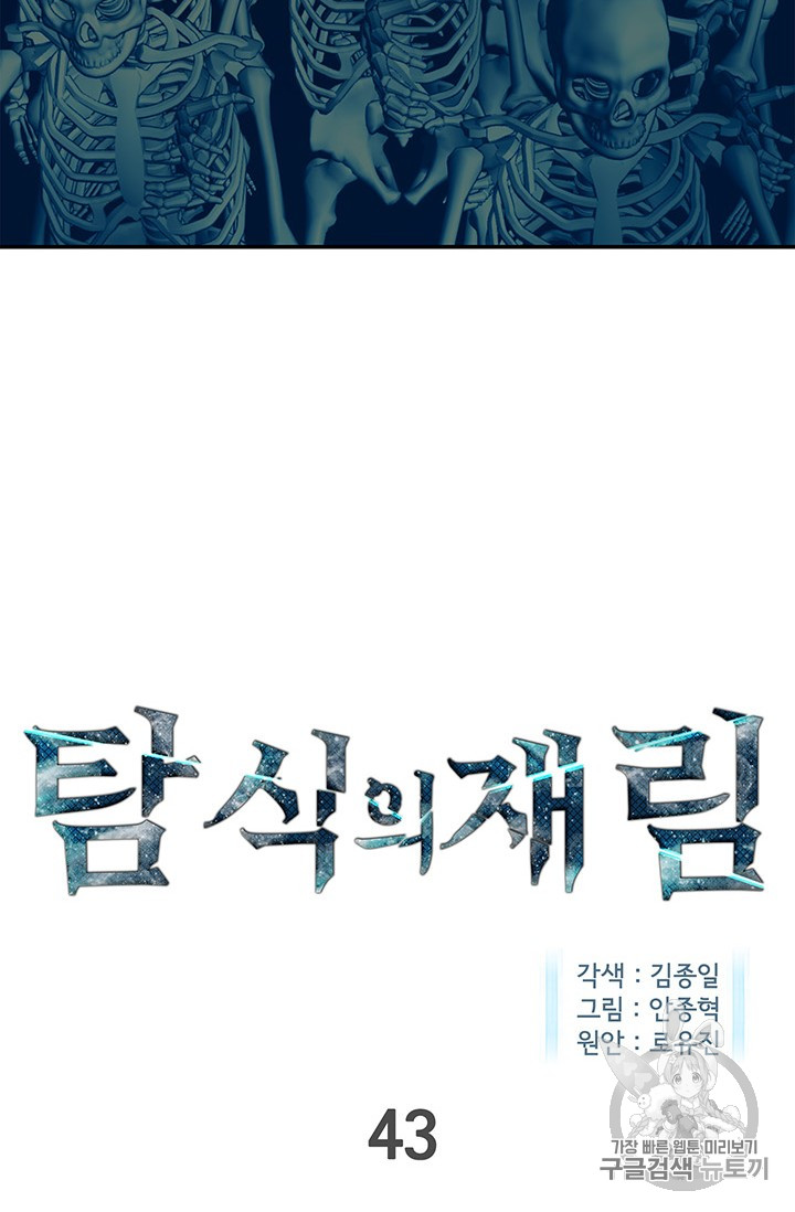 The Second Coming of Gluttony Ch.43 p4