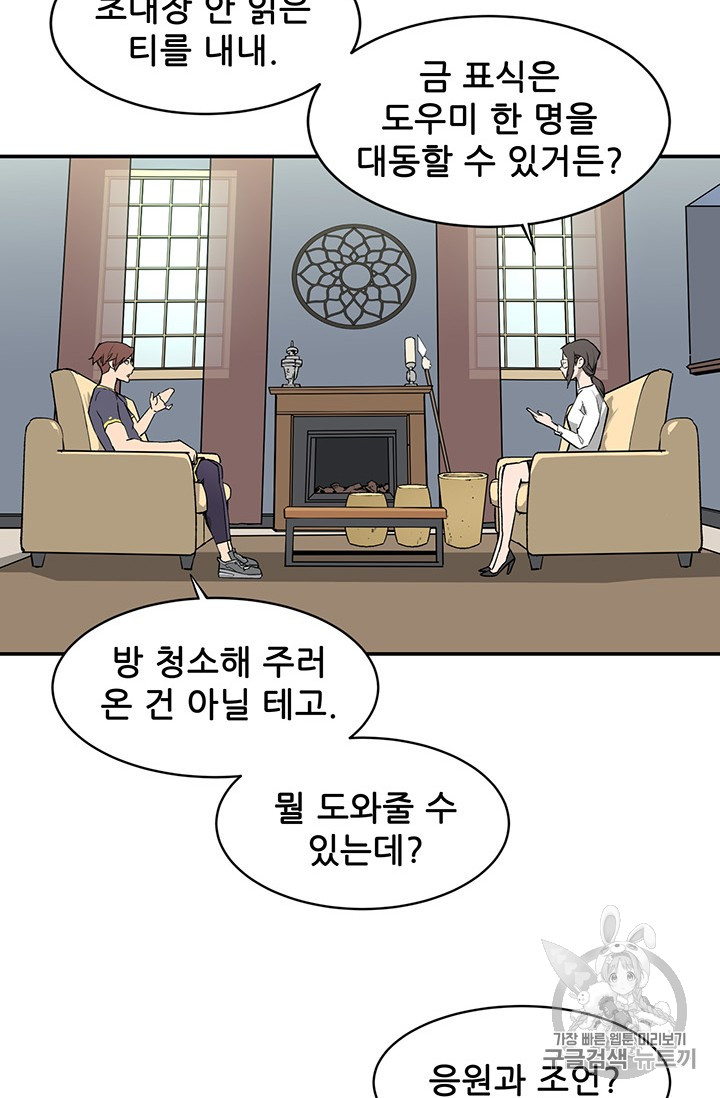 The Second Coming of Gluttony Ch.43 p41