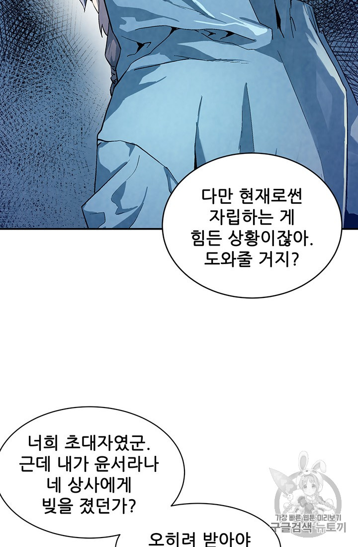 The Second Coming of Gluttony Ch.43 p48