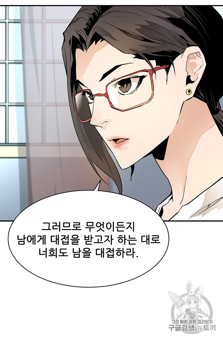 The Second Coming of Gluttony Ch.43 p50