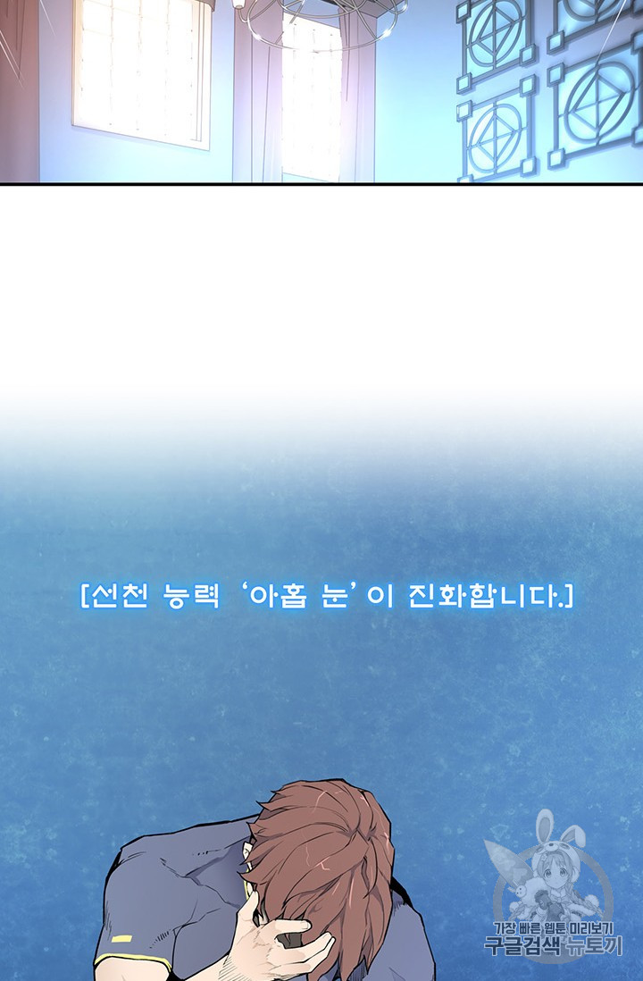 The Second Coming of Gluttony Ch.43 p58