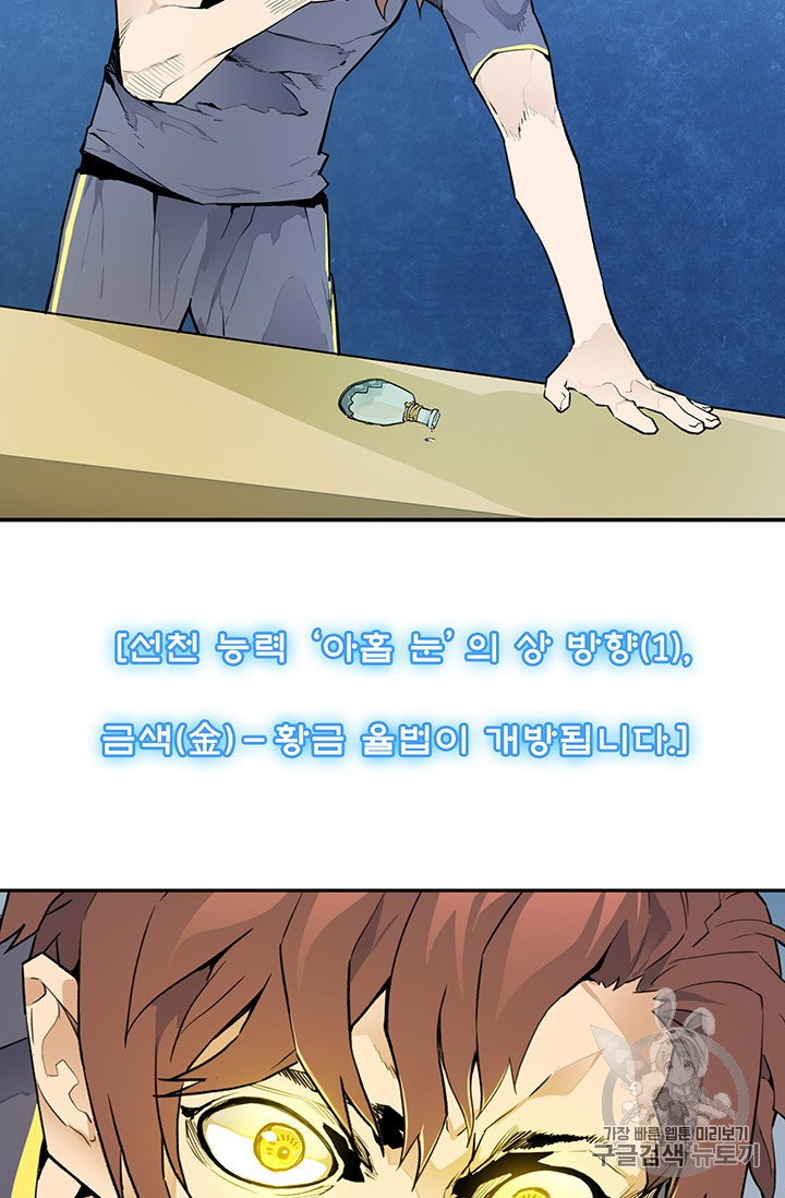 The Second Coming of Gluttony Ch.43 p59