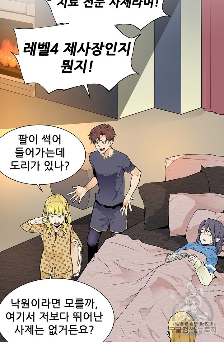 The Second Coming of Gluttony Ch.43 p72