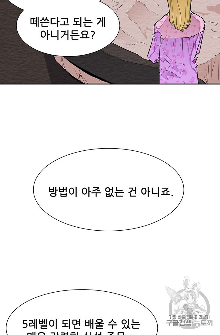 The Second Coming of Gluttony Ch.43 p73