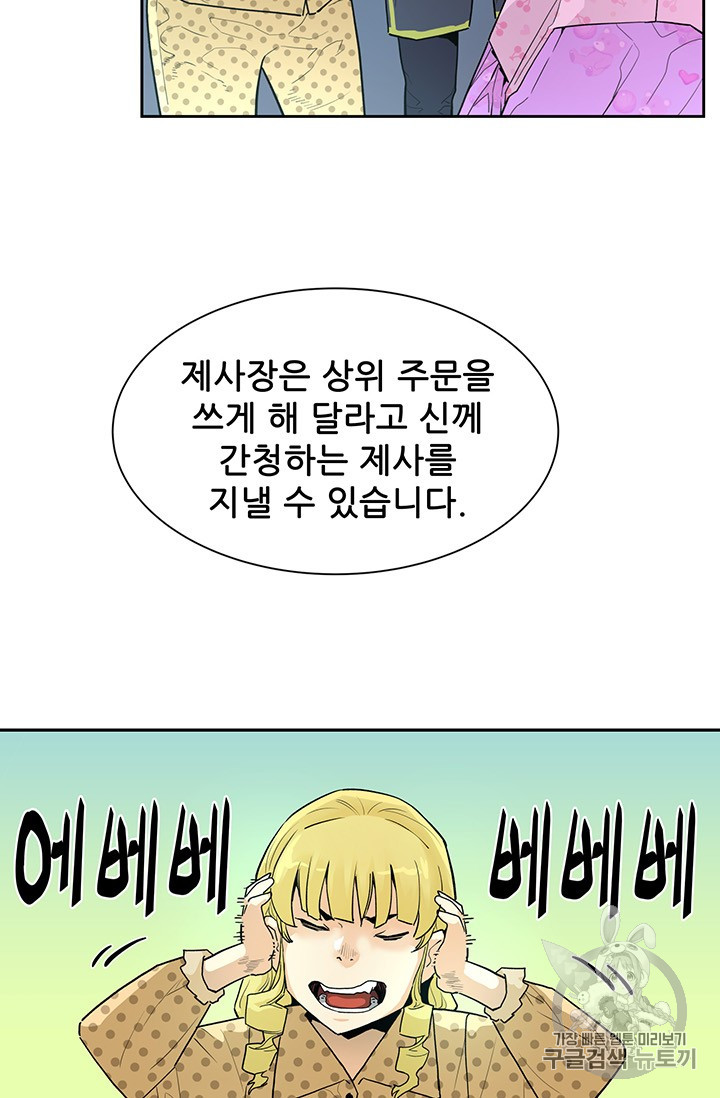 The Second Coming of Gluttony Ch.43 p77