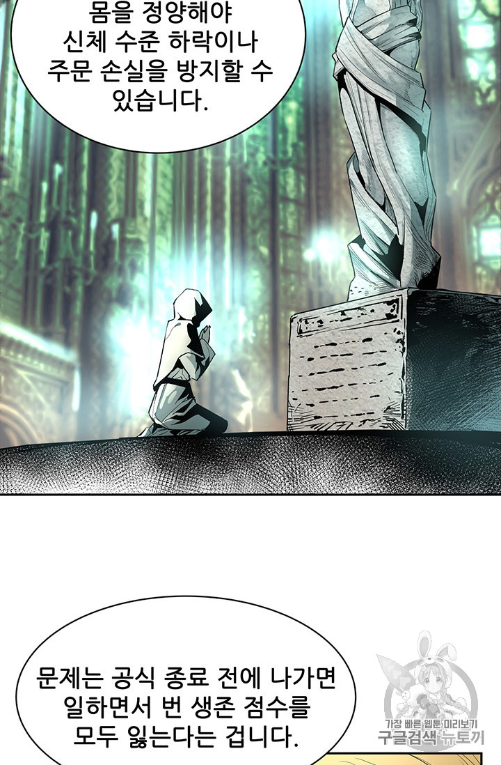 The Second Coming of Gluttony Ch.43 p80